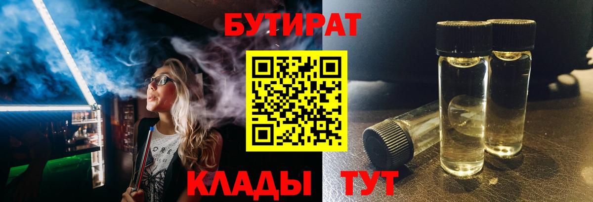 Бутират 1.4BDO  Вход с VPN  Изобильный 