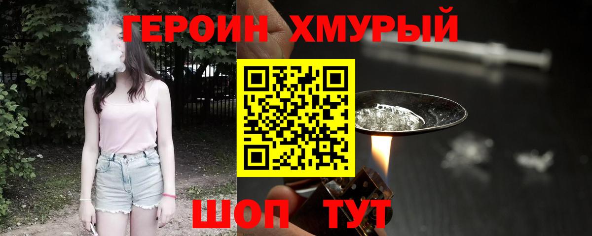 Героин VHQ  Вход с VPN  Изобильный 
