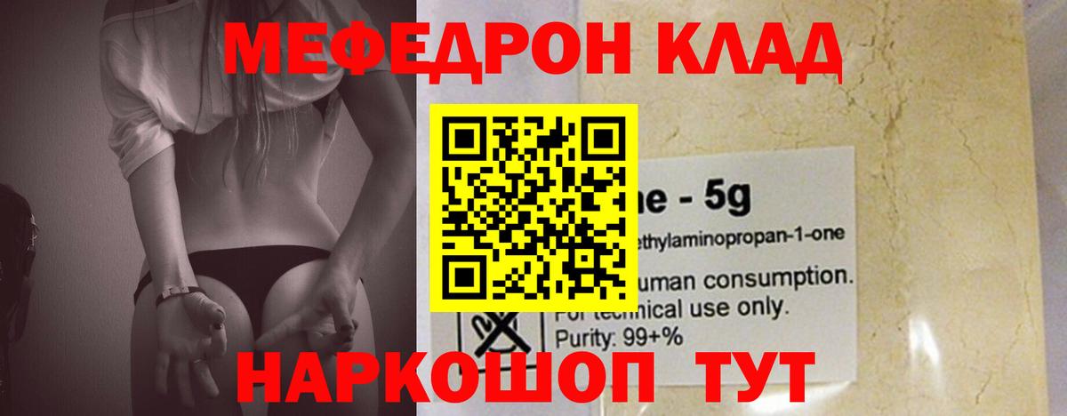 МЕФ мука  МЯУ-МЯУ 4 MMC  Вход с VPN  Мефедрон  МЯУ-МЯУ  Изобильный 