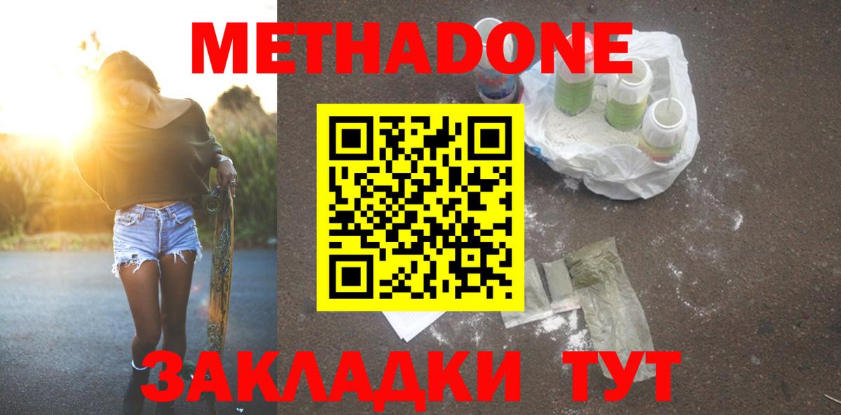 МЕТАДОН VHQ  мега онион  Метадон кристалл  Изобильный  Вход с VPN 